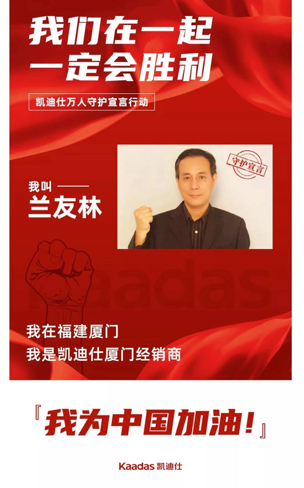 凱迪仕萬人守護宣言行動——華南大區經銷商團隊宣言