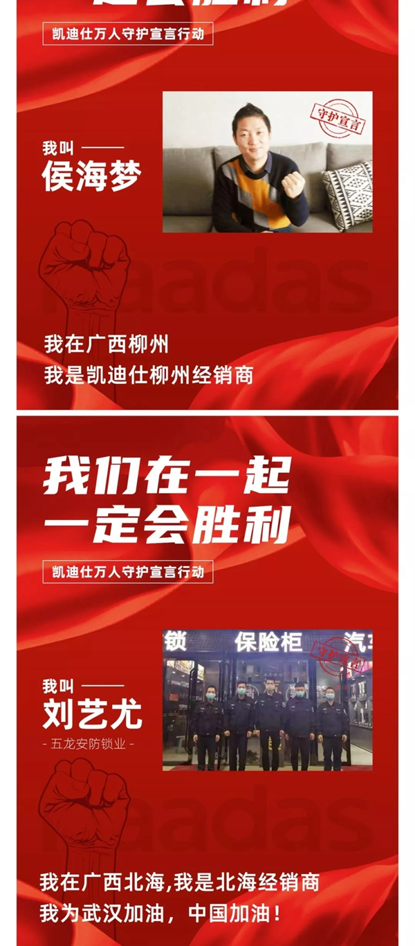 凱迪仕萬人守護宣言行動——華南大區經銷商團隊宣言