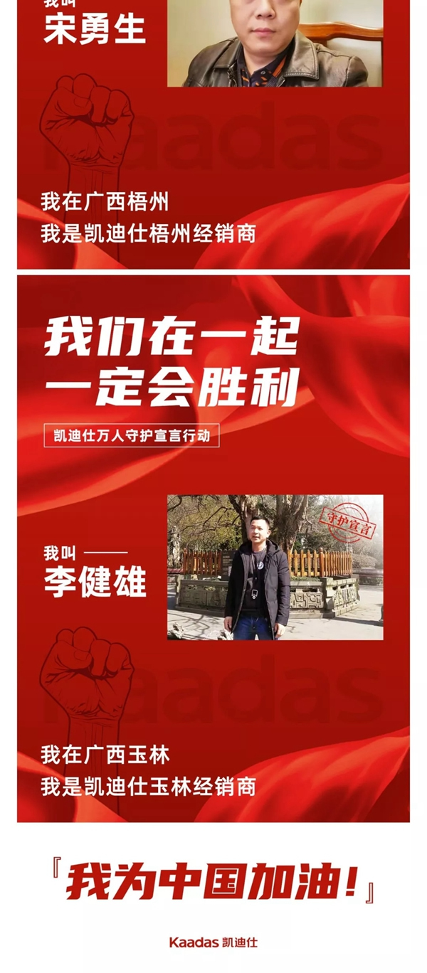 凱迪仕萬人守護宣言行動——華南大區經銷商團隊宣言