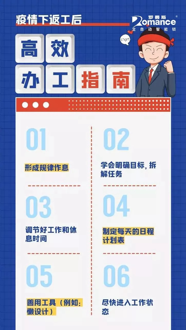 羅曼斯智能鎖告訴你 疫情下安全返工一定要做到這幾條