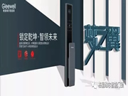 格里維爾智能鎖,:智能鎖也走進了我們的生活中