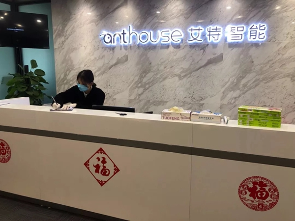 艾特智能家居開工戰(zhàn)疫 | 我已到崗 迎戰(zhàn)2020