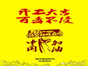 防控疫情,人人有責!節后復工,開工大吉!