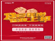 國民安全智能鎖：開工大吉，萬事如意！