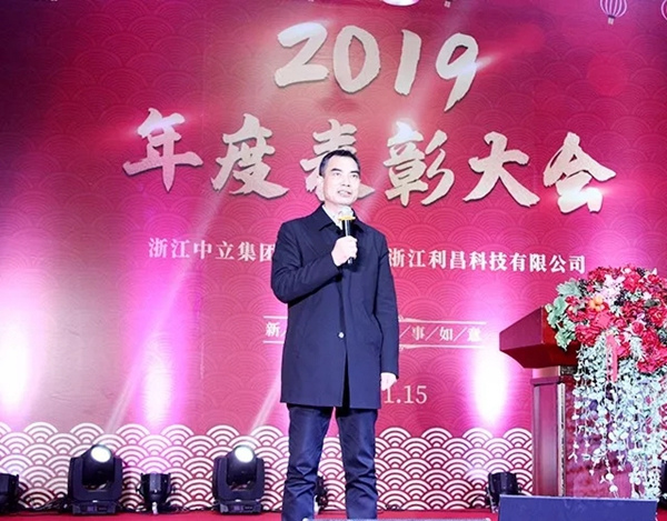 中立集團2020年年會圓滿結(jié)束：同心聚力 共贏未來