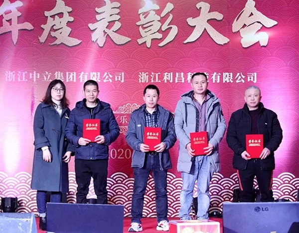 中立集團2020年年會圓滿結(jié)束：同心聚力 共贏未來