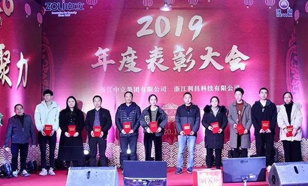 中立集團2020年年會圓滿結(jié)束：同心聚力 共贏未來