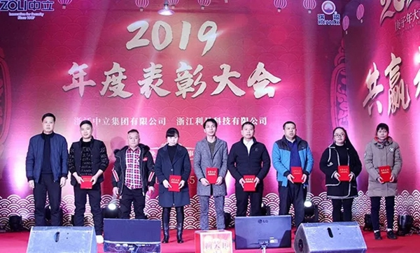 中立集團2020年年會圓滿結(jié)束：同心聚力 共贏未來