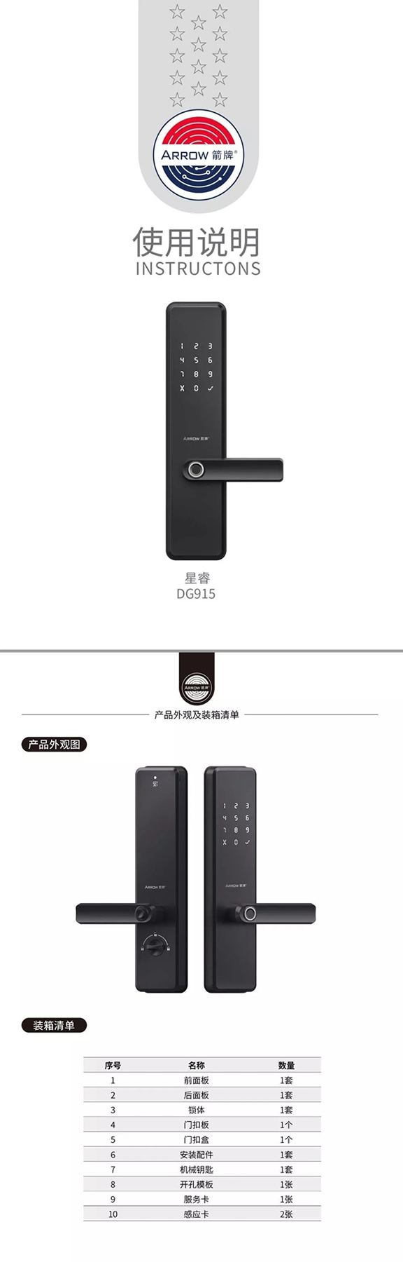 箭牌智能科技915星睿智能鎖說明書