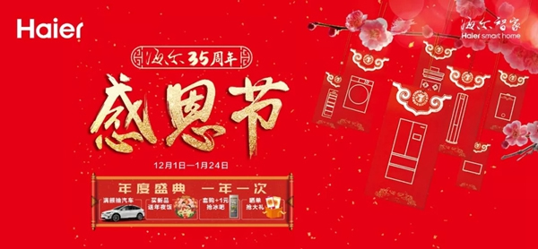 海爾智慧家居火力全開：智慧成套購 安心過大年