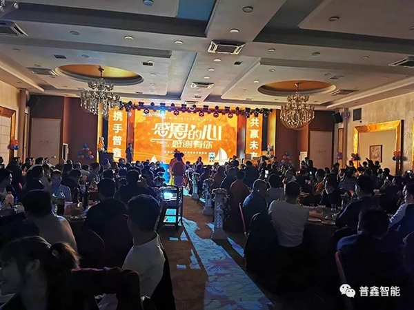 普鑫智能2020年同心協力 共贏未來