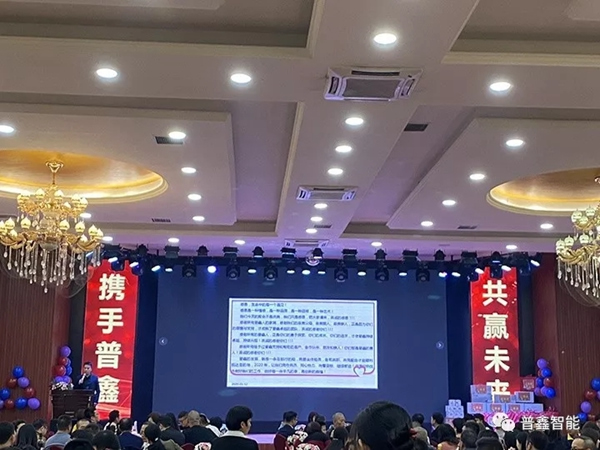 普鑫智能2020年同心協力 共贏未來