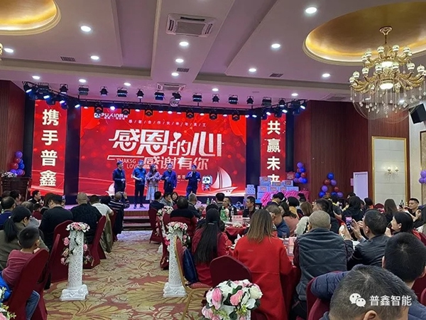 普鑫智能2020年同心協力 共贏未來