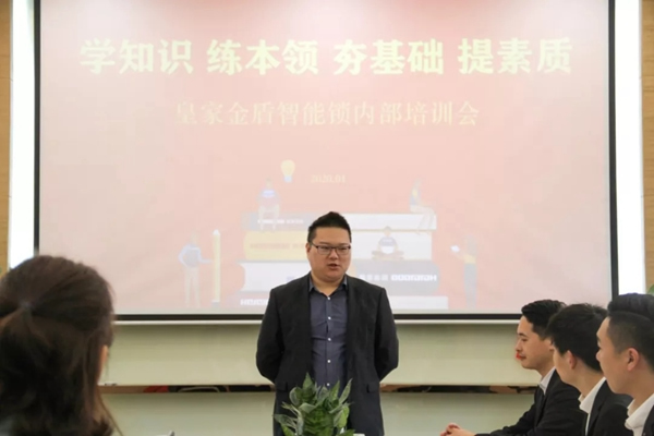 皇家金盾智能鎖內(nèi)部培訓會圓滿結(jié)束
