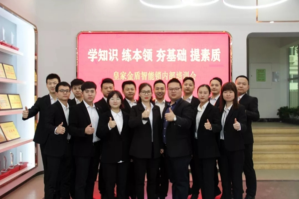 皇家金盾智能鎖內(nèi)部培訓會圓滿結(jié)束