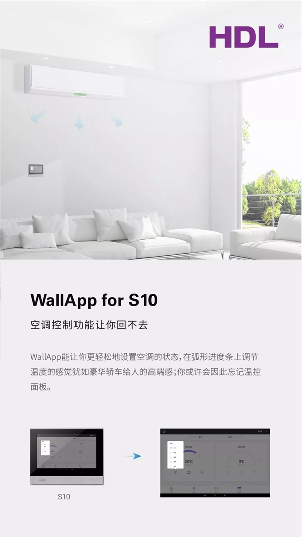河?xùn)|智能家居：新界面 S10 觸控屏面板
