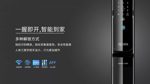 玥瑪智能鎖 ：2020，你好！再也不要年年定目標 年年被打臉