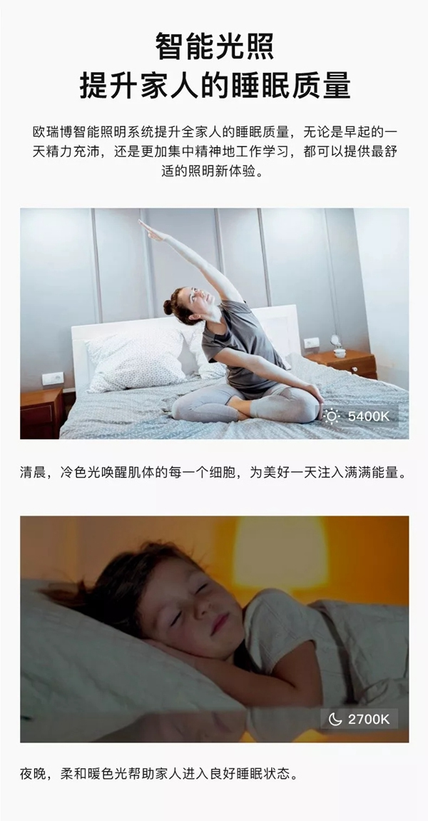 ORVIBO歐瑞博新品震撼發(fā)布 讓智能照明變得更簡單