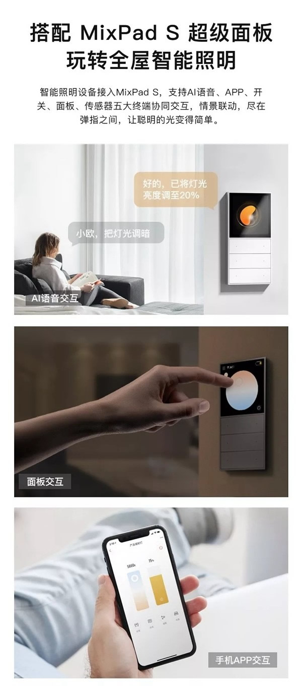 ORVIBO歐瑞博新品震撼發(fā)布 讓智能照明變得更簡單