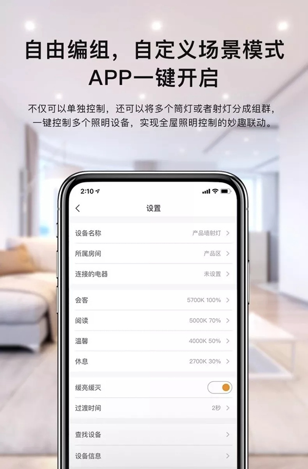 ORVIBO歐瑞博新品震撼發(fā)布 讓智能照明變得更簡單