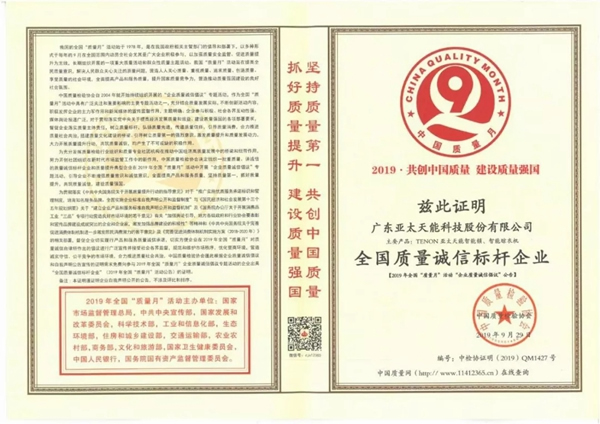 2019亞太天能大事記 這些精彩瞬間值得被記住