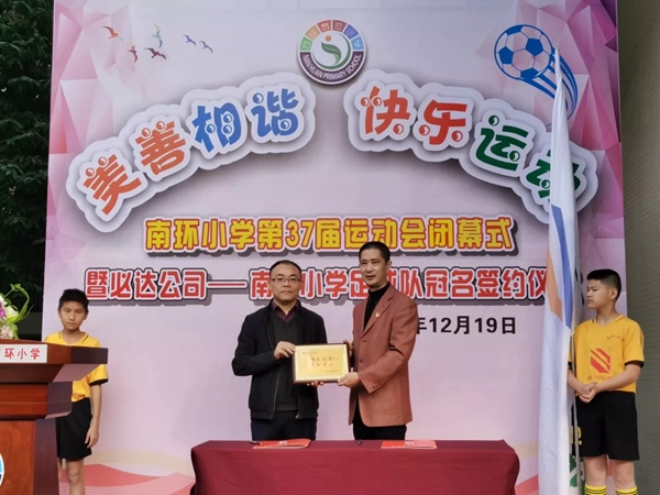 必達連續三年贊助南環小學足球隊