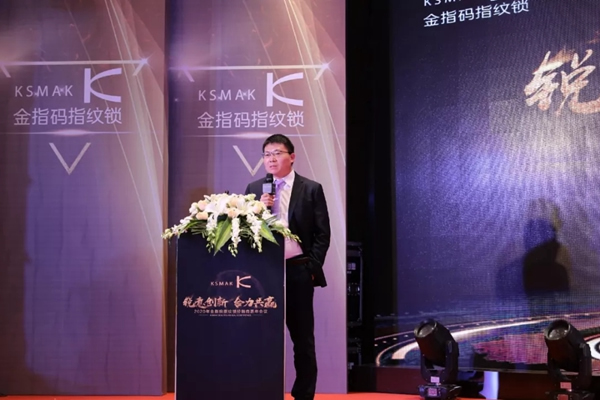 KSMAK金指碼經銷商嘉年會圓滿召開