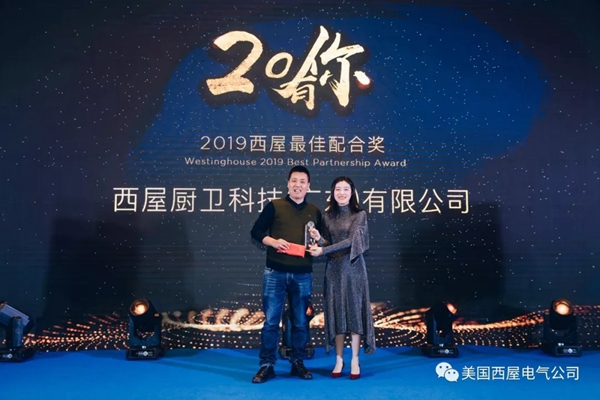 西屋電氣2019年度品牌年會隆重舉行