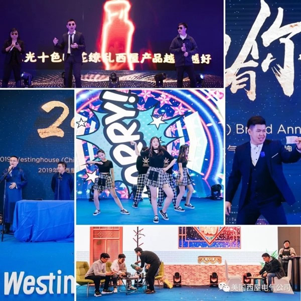西屋電氣2019年度品牌年會隆重舉行