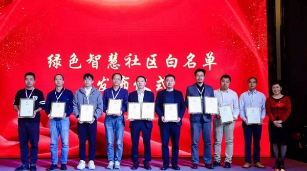 必達智能鎖入選全國智標委綠色智慧社區產品白名單