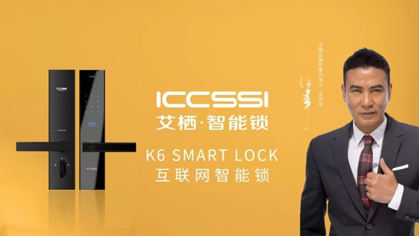 艾棲智能鎖或?qū)⑴c演員任達(dá)華再續(xù)6年代言合作