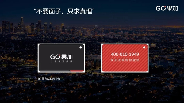 果加與海爾、小米、戴森、JBL等一同受邀參加第五屆中國智慧家庭大會(huì)