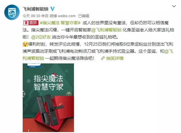 飛利浦智能鎖圣誕活動(dòng)開啟 快來領(lǐng)取你的圣誕禮物