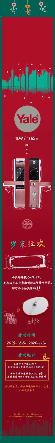 耶魯智能鎖Yale YDM7116SE 水晶星座款上市