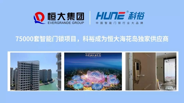 科裕智能鎖獲2019中國房地產行業(yè)競爭力10強供應商