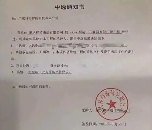 科裕智能鎖獲2019中國房地產行業(yè)競爭力10強供應商