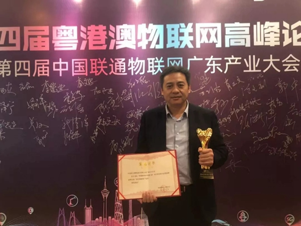 愛而福德與聯通合作的4G智能鎖榮獲第九屆粵港物聯網大賽產品獎一等獎殊榮