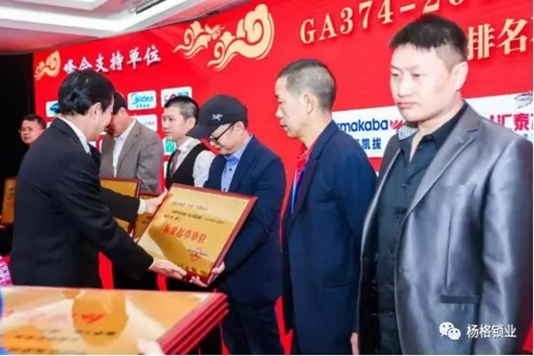 楊格智控被授予電子防盜鎖標(biāo)準(zhǔn)起草單位