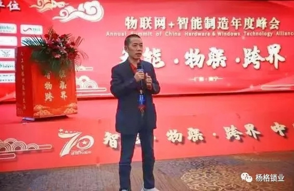 楊格智控被授予電子防盜鎖標(biāo)準(zhǔn)起草單位