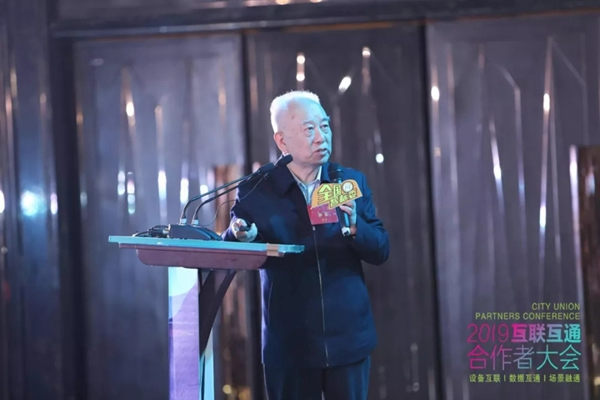 青稞智能鎖載譽而歸 2019互聯互通合作者大會現場直擊