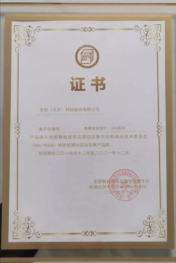 青稞智能鎖載譽而歸 2019互聯互通合作者大會現場直擊