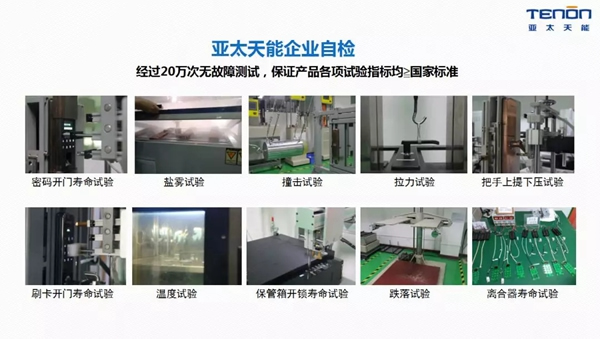 亞太天能獲選指紋鎖供應商行業(yè)競爭力十強