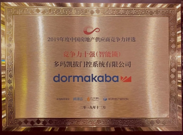 多瑪凱拔榮膺2019年度中國房地產智能鎖競爭力十強供應商