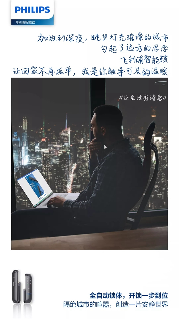 飛利浦智能鎖告訴你 如何將遠方的詩過成此處的生活