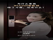 WULIAN南京物聯(lián)告訴你除了方便,還有什么