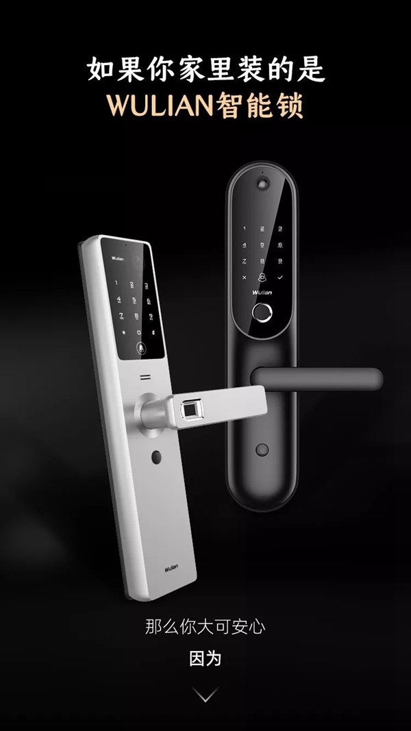 WULIAN南京物聯告訴你 為什么要裝智能鎖