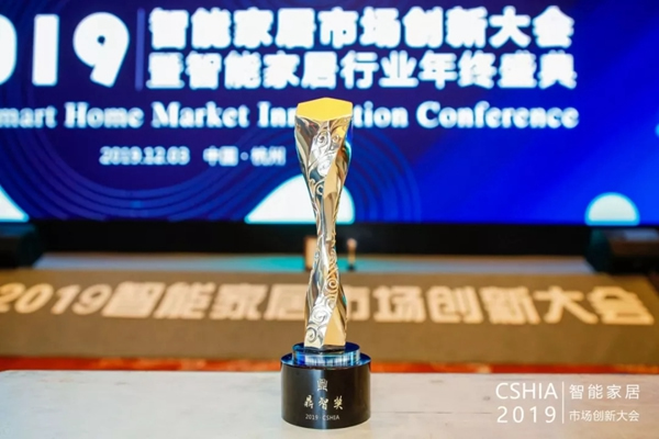 威士丹利智能家居斬獲鼎智獎智能家居年度創新產品稱號