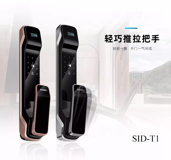 SID超人智能鎖推拉式智能門鎖T1正式上線 開啟家居新體驗