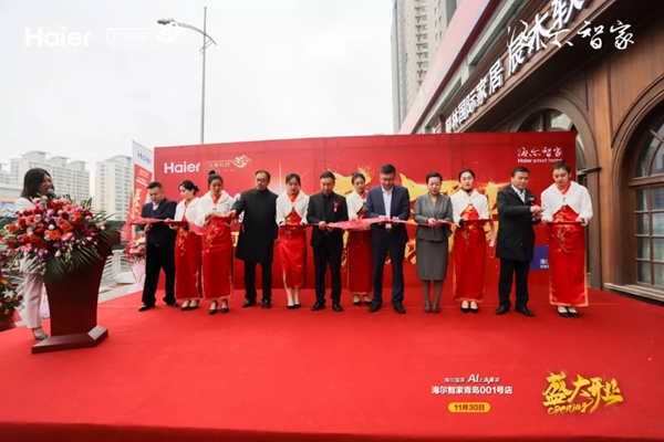 海爾智家青島001號店盛大開業(yè) 海爾智能家居力護智家