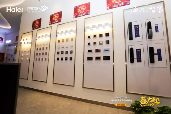 海爾智家青島001號店盛大開業(yè) 海爾智能家居力護智家
